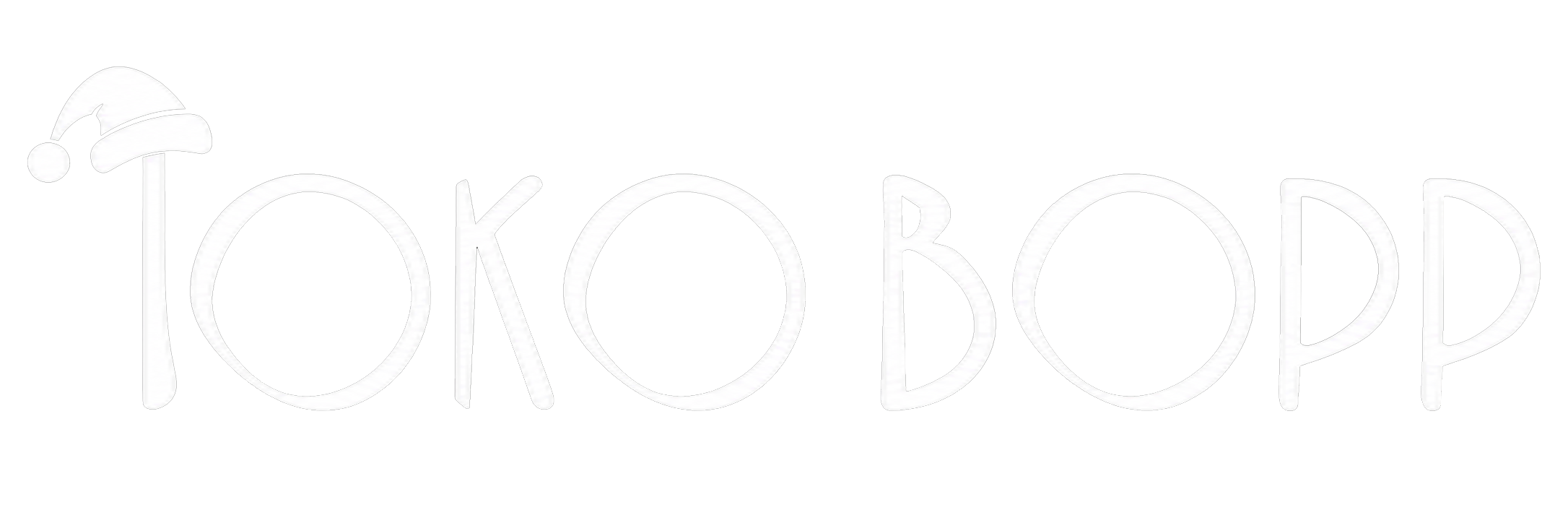TokoBopp Kerst Logo
